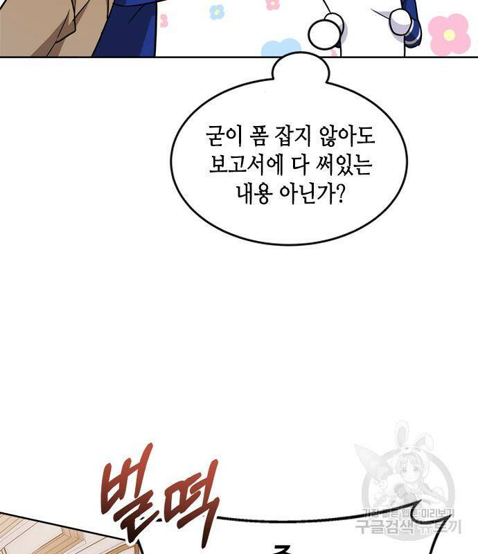 주인님을 잡아먹는 방법 33화 29