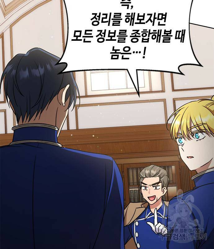 주인님을 잡아먹는 방법 33화 30