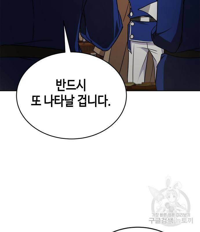 주인님을 잡아먹는 방법 33화 31