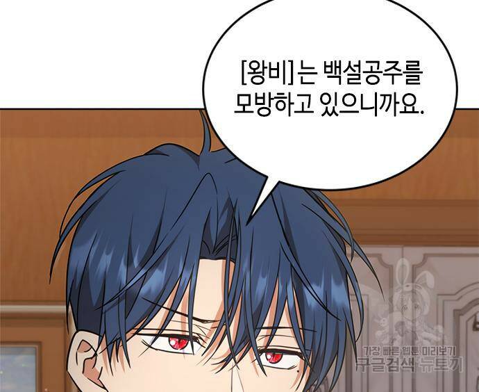 주인님을 잡아먹는 방법 33화 32