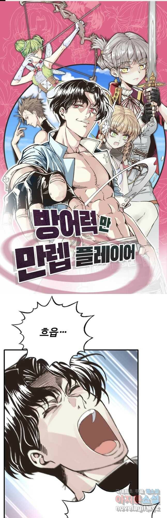 방어력만 만렙 플레이어 71화 1