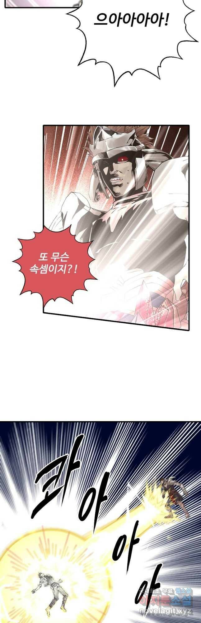방어력만 만렙 플레이어 71화 2