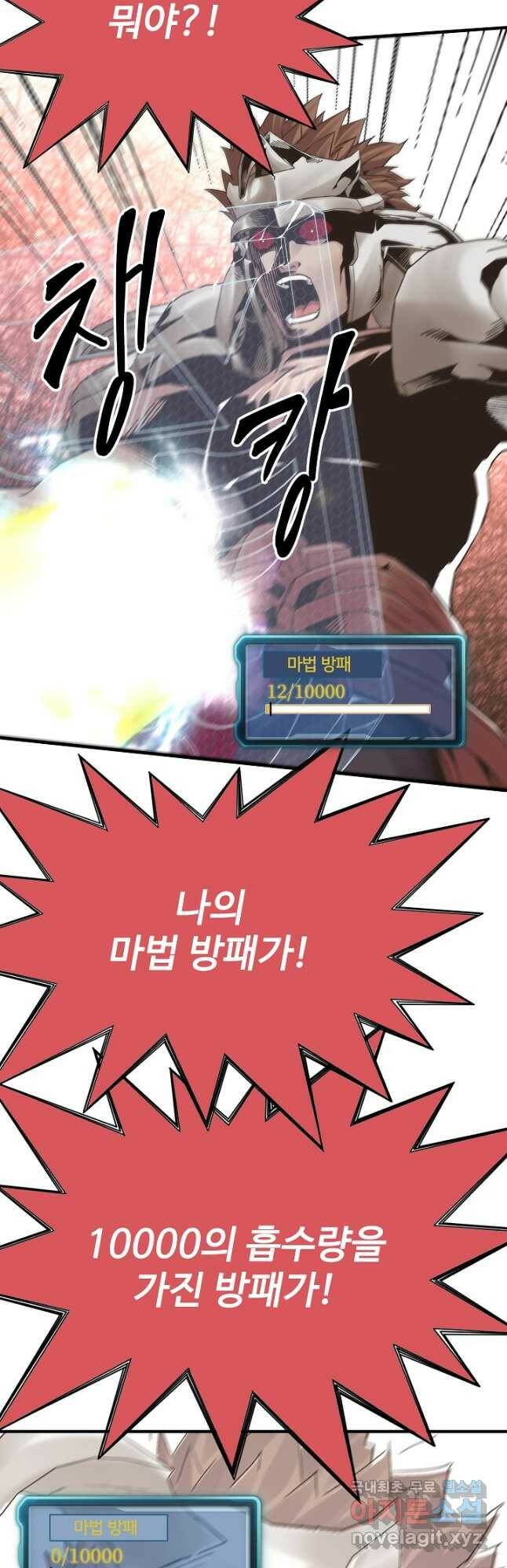 방어력만 만렙 플레이어 71화 4