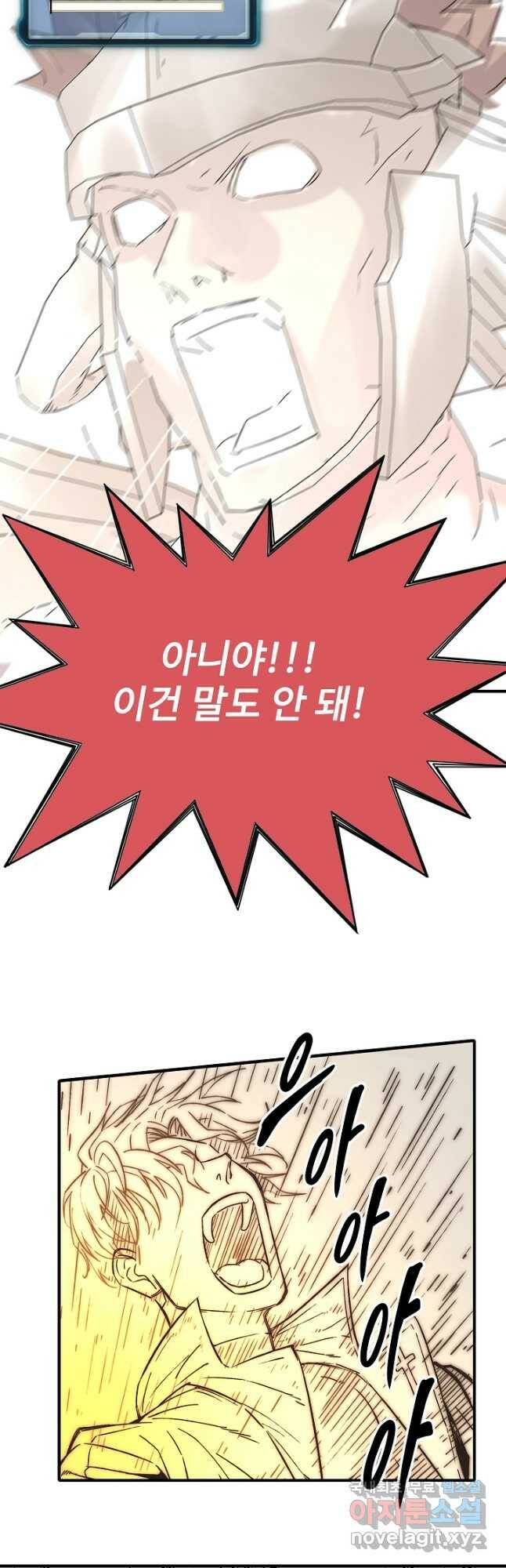 방어력만 만렙 플레이어 71화 5