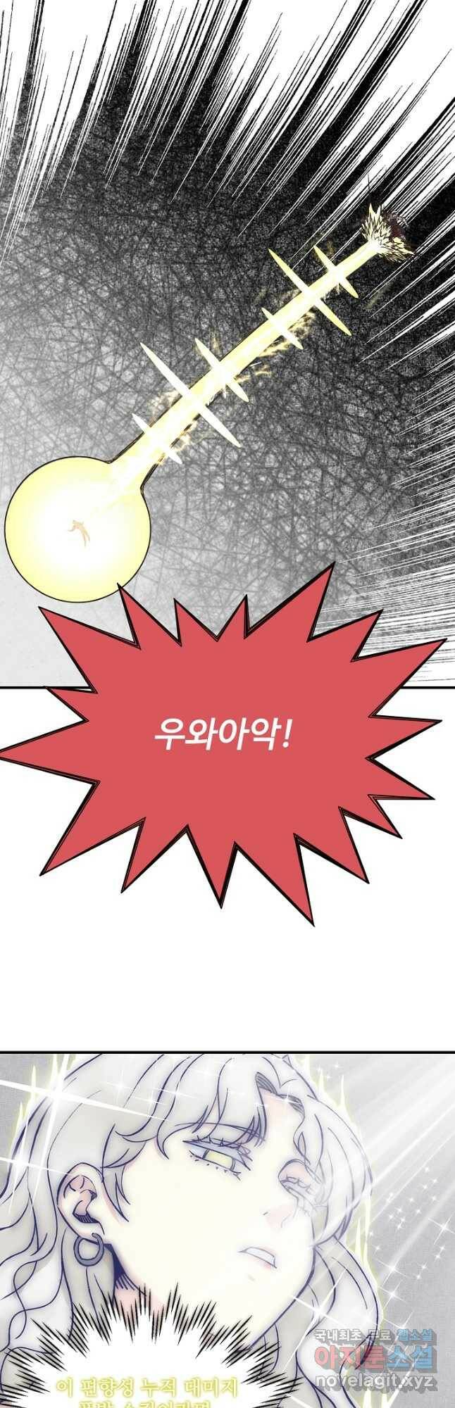 방어력만 만렙 플레이어 71화 6