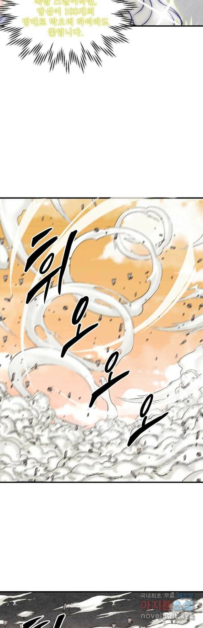 방어력만 만렙 플레이어 71화 7