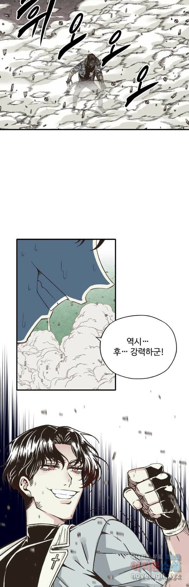 방어력만 만렙 플레이어 71화 8