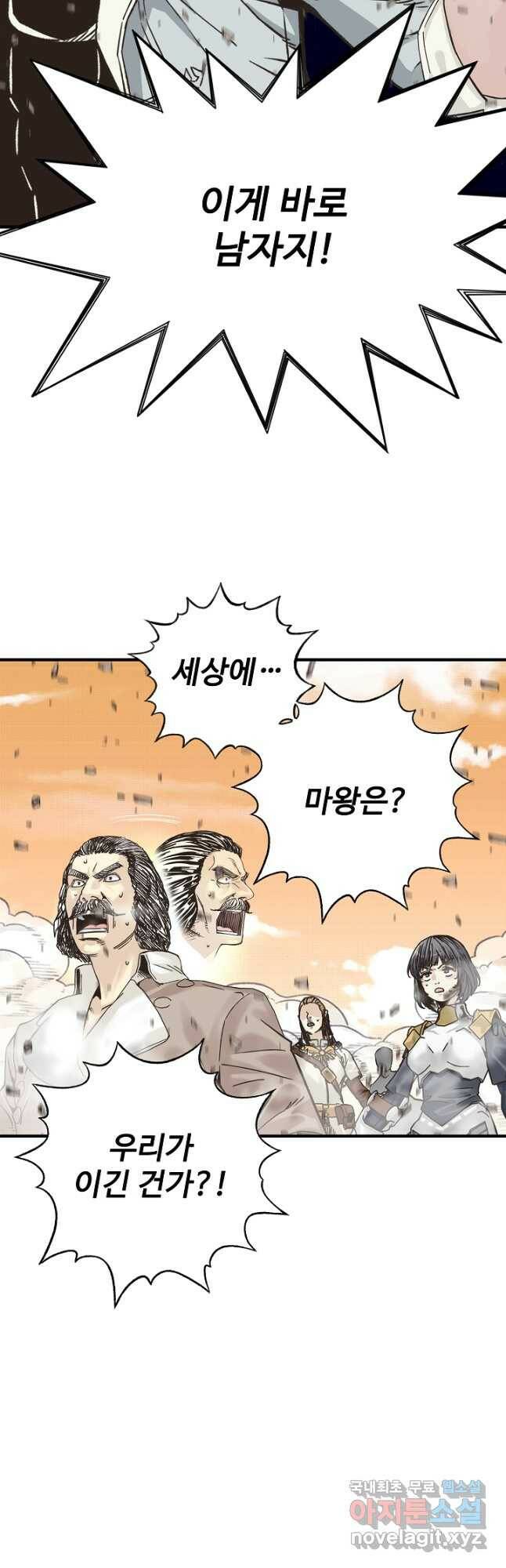 방어력만 만렙 플레이어 71화 9