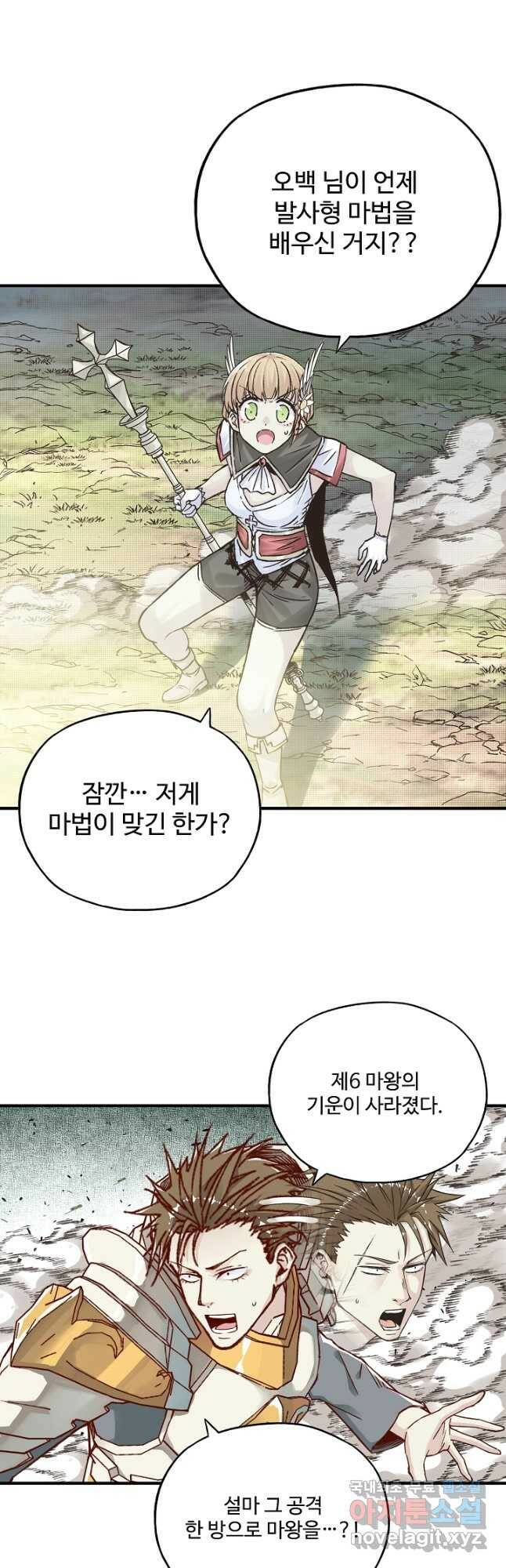 방어력만 만렙 플레이어 71화 10