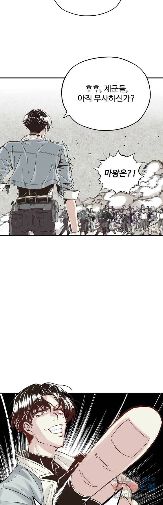 방어력만 만렙 플레이어 71화 11