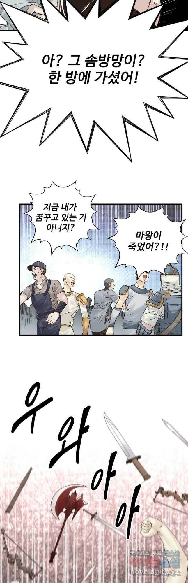 방어력만 만렙 플레이어 71화 12