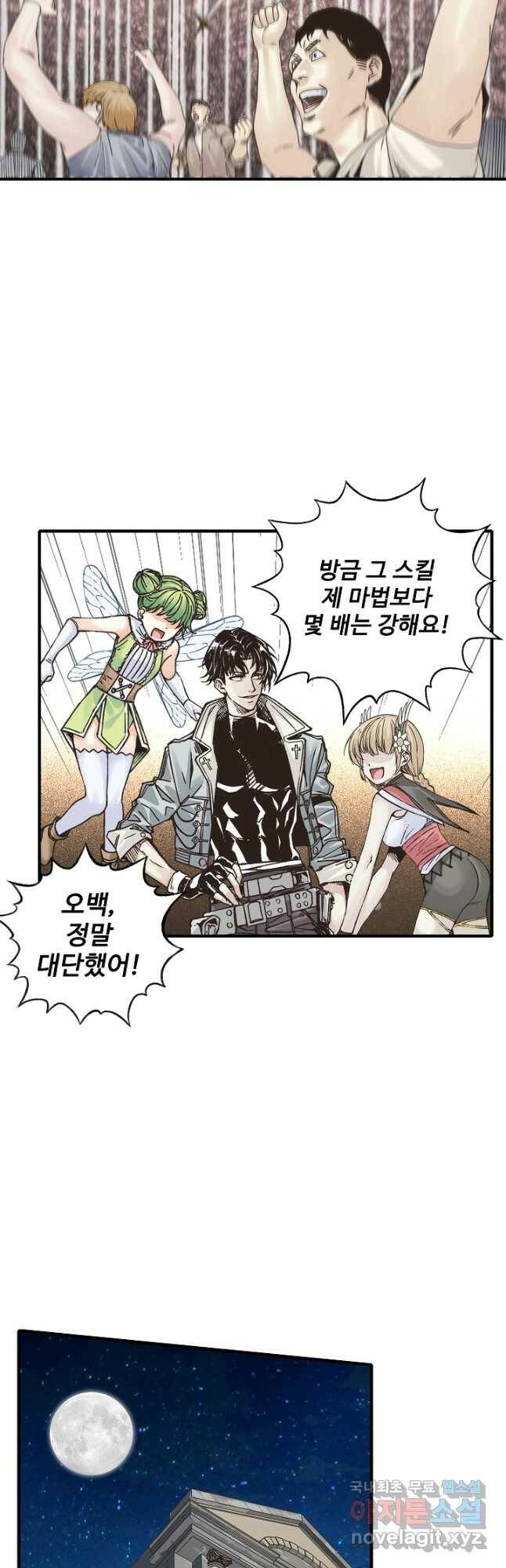 방어력만 만렙 플레이어 71화 13