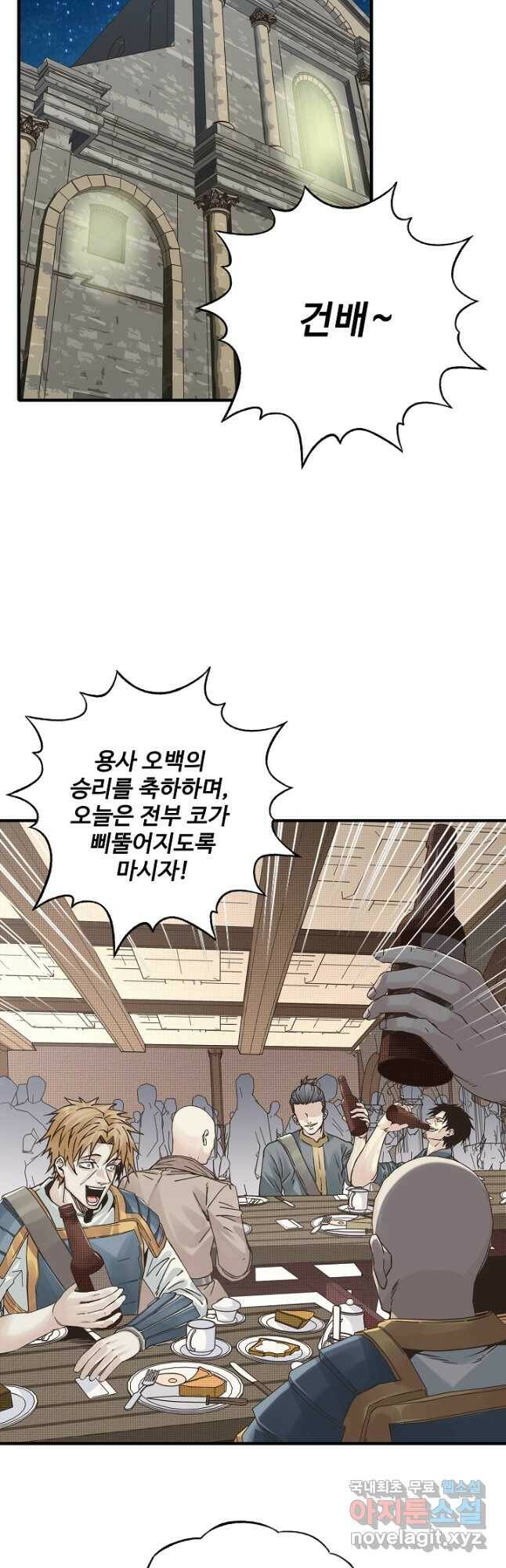 방어력만 만렙 플레이어 71화 14