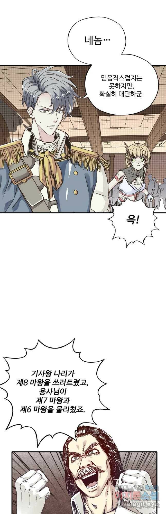 방어력만 만렙 플레이어 71화 16
