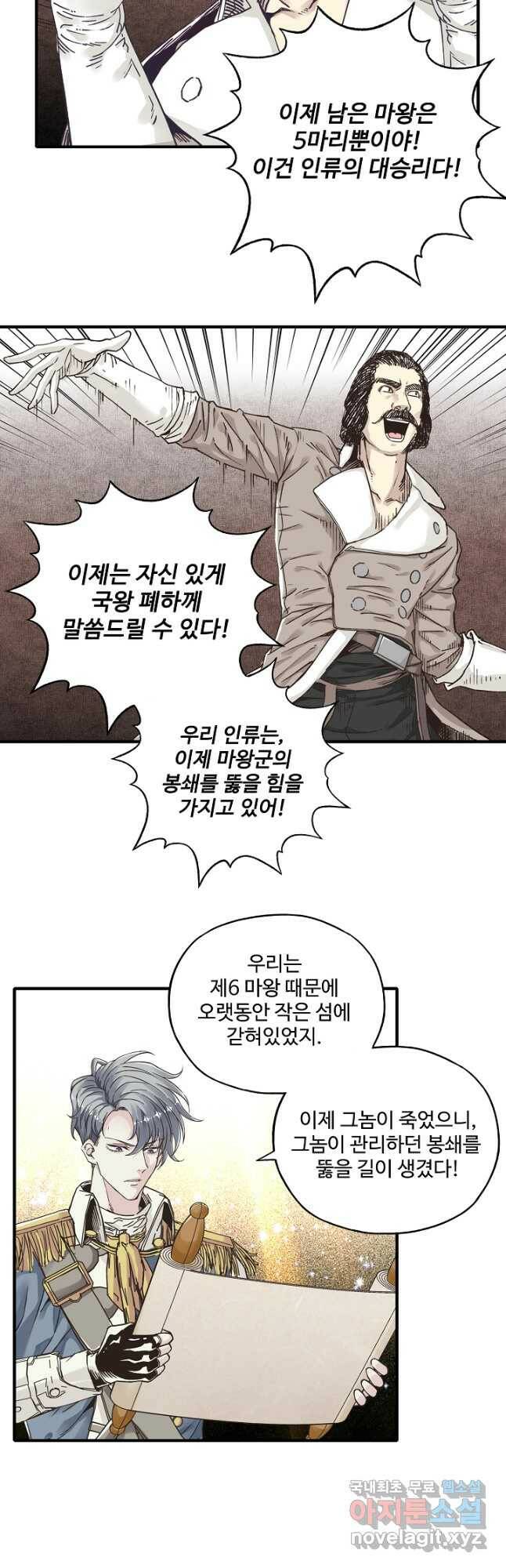 방어력만 만렙 플레이어 71화 17