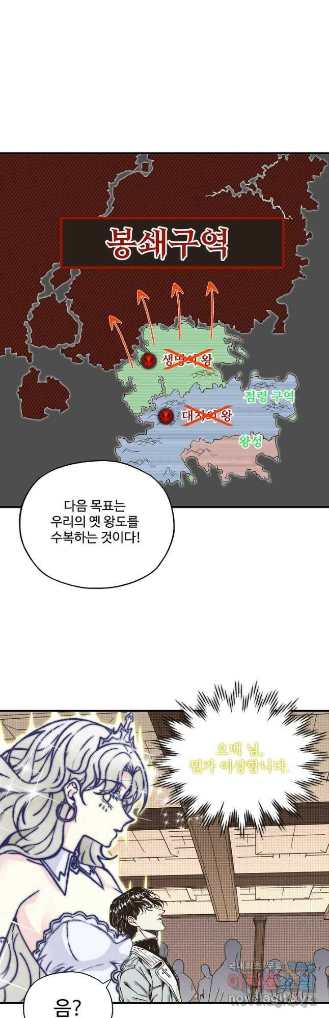 방어력만 만렙 플레이어 71화 18