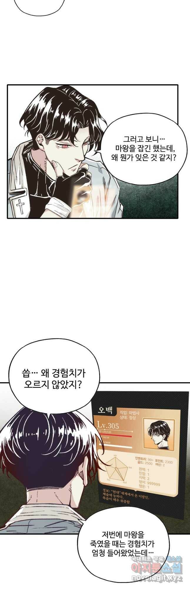 방어력만 만렙 플레이어 71화 19