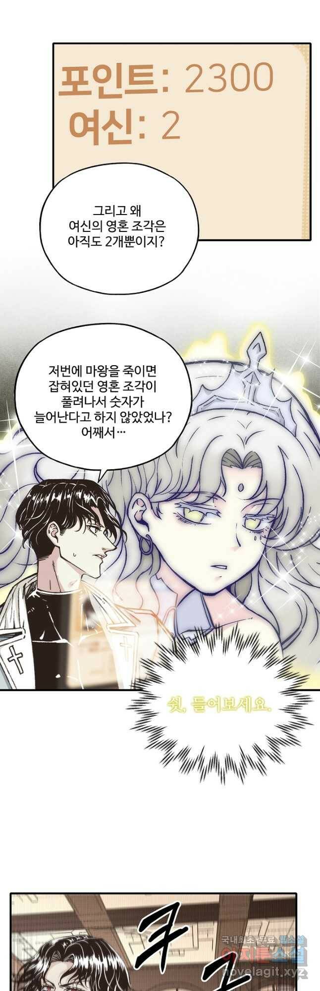 방어력만 만렙 플레이어 71화 20