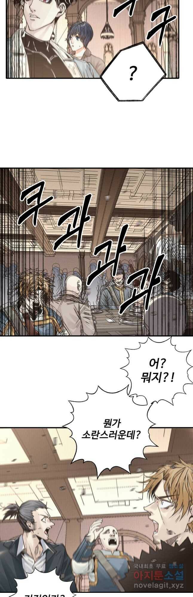 방어력만 만렙 플레이어 71화 21