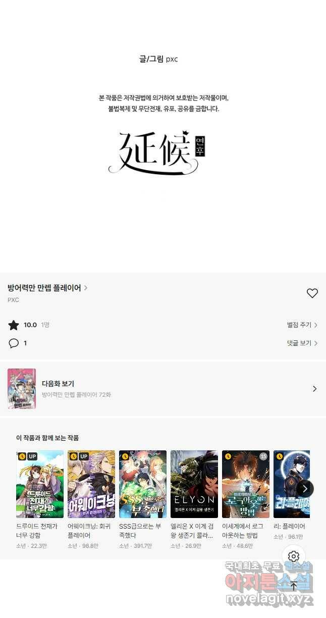 방어력만 만렙 플레이어 71화 24