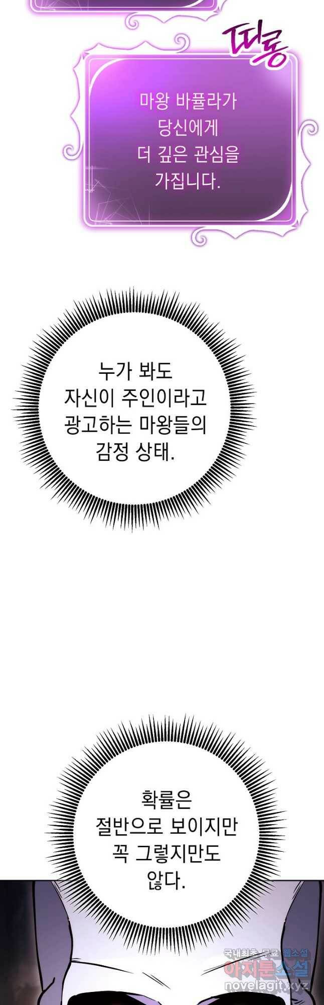 해골병사는 던전을 지키지 못했다 213화 3