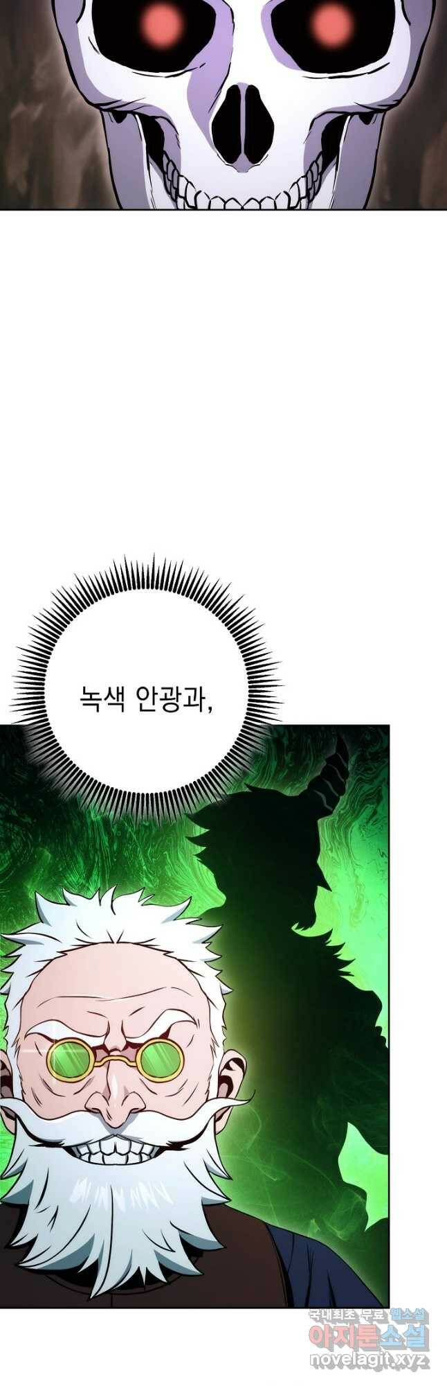 해골병사는 던전을 지키지 못했다 213화 4