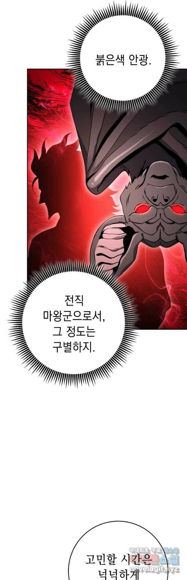 해골병사는 던전을 지키지 못했다 213화 5