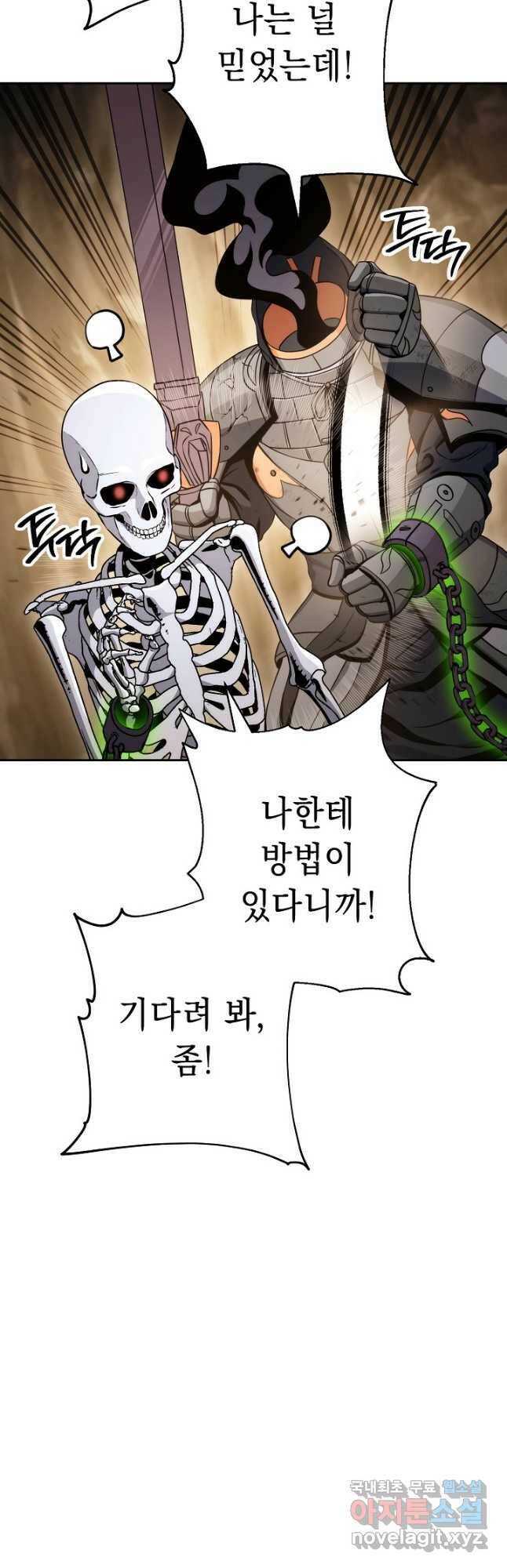 해골병사는 던전을 지키지 못했다 213화 12