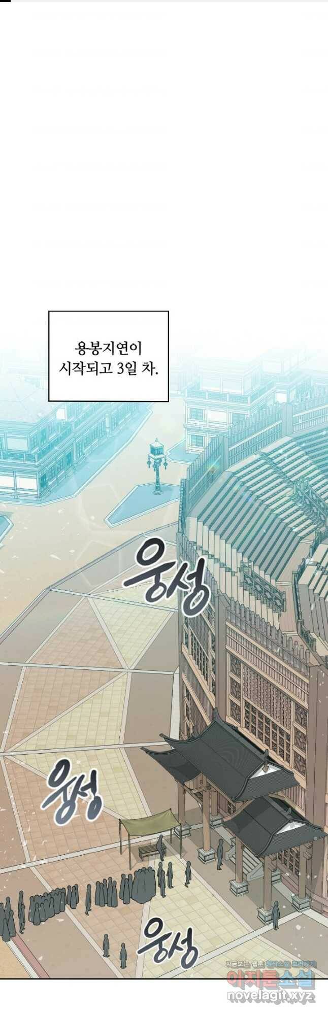 격투 챔피언, 무림에 가다 30화 1