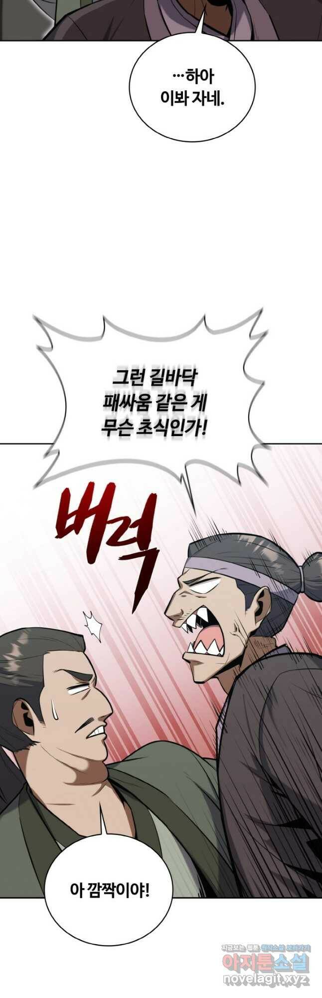 격투 챔피언, 무림에 가다 30화 4