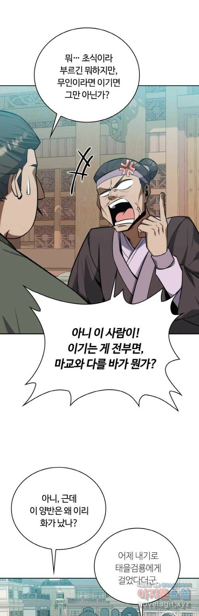 격투 챔피언, 무림에 가다 30화 5