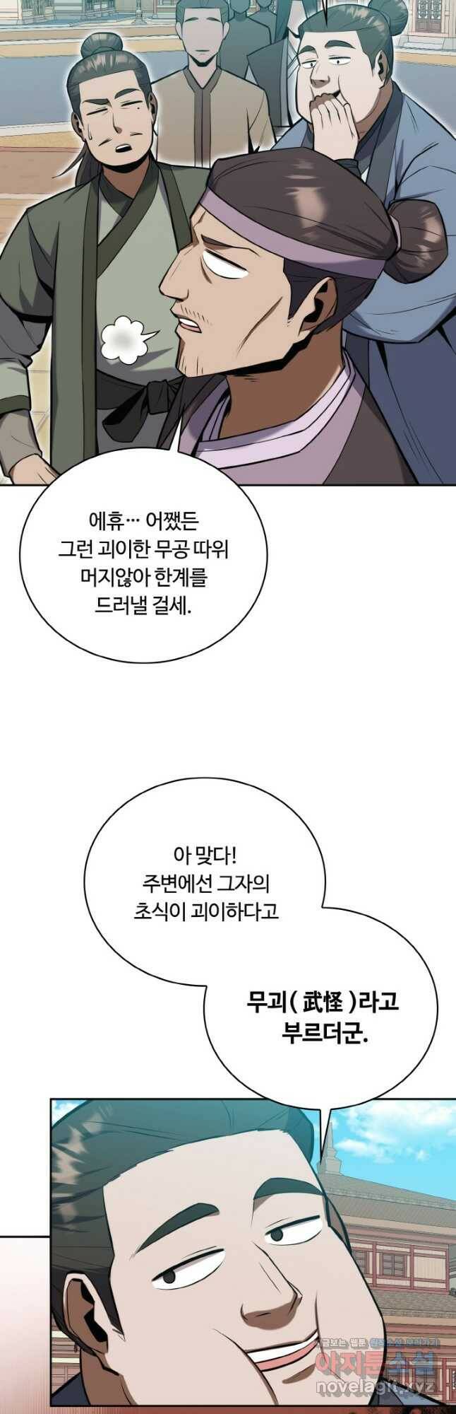 격투 챔피언, 무림에 가다 30화 6