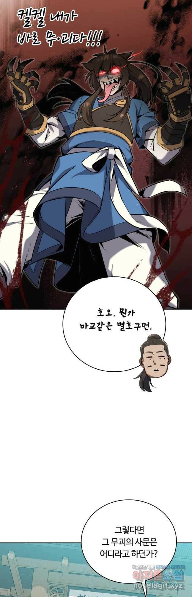 격투 챔피언, 무림에 가다 30화 7