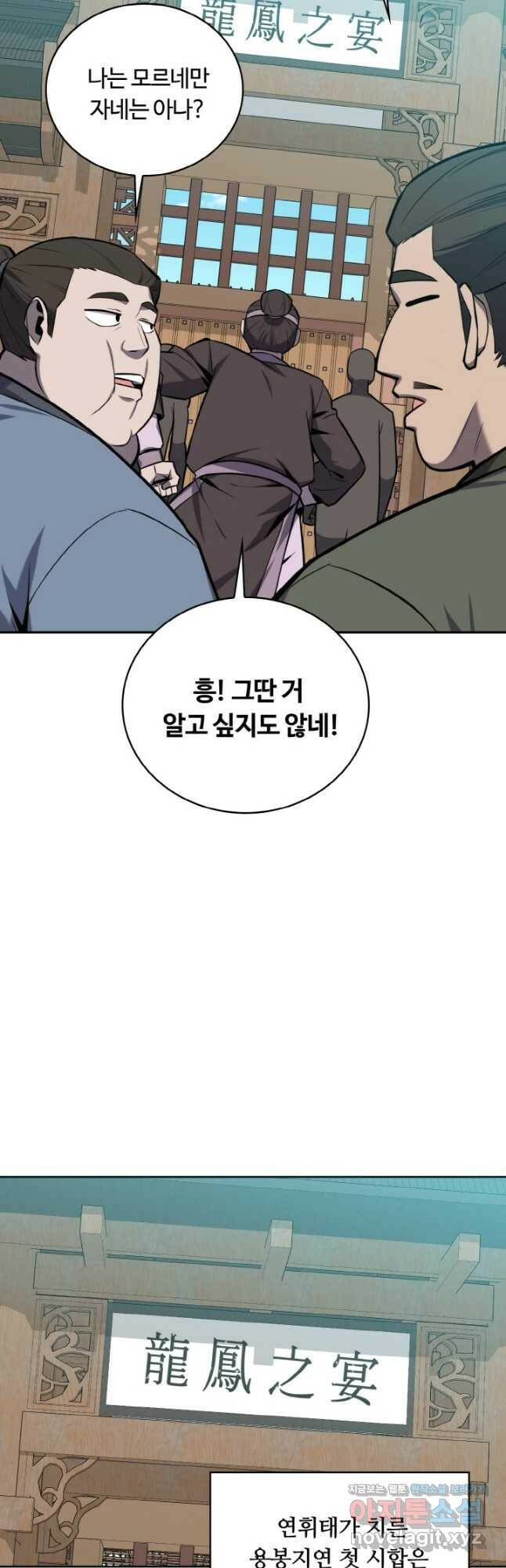 격투 챔피언, 무림에 가다 30화 8
