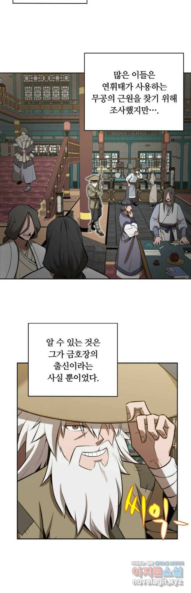 격투 챔피언, 무림에 가다 30화 10
