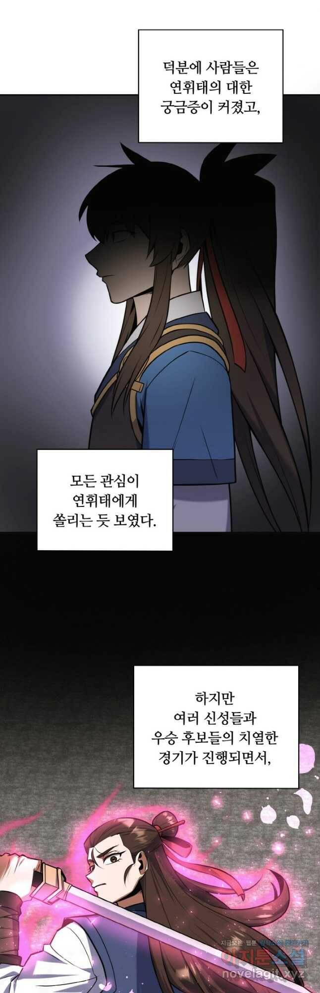 격투 챔피언, 무림에 가다 30화 11