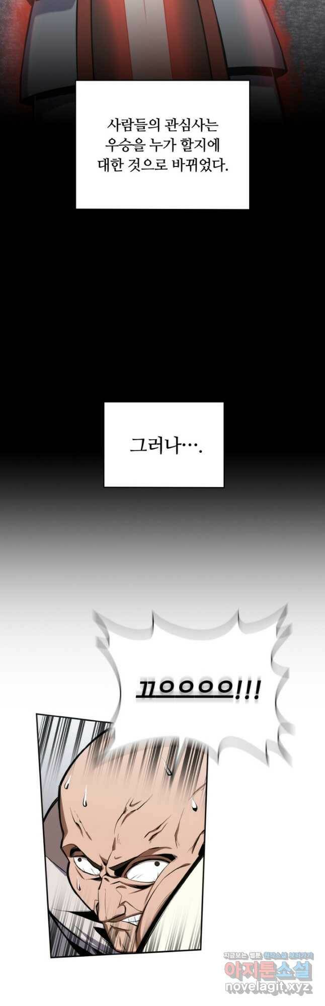 격투 챔피언, 무림에 가다 30화 13