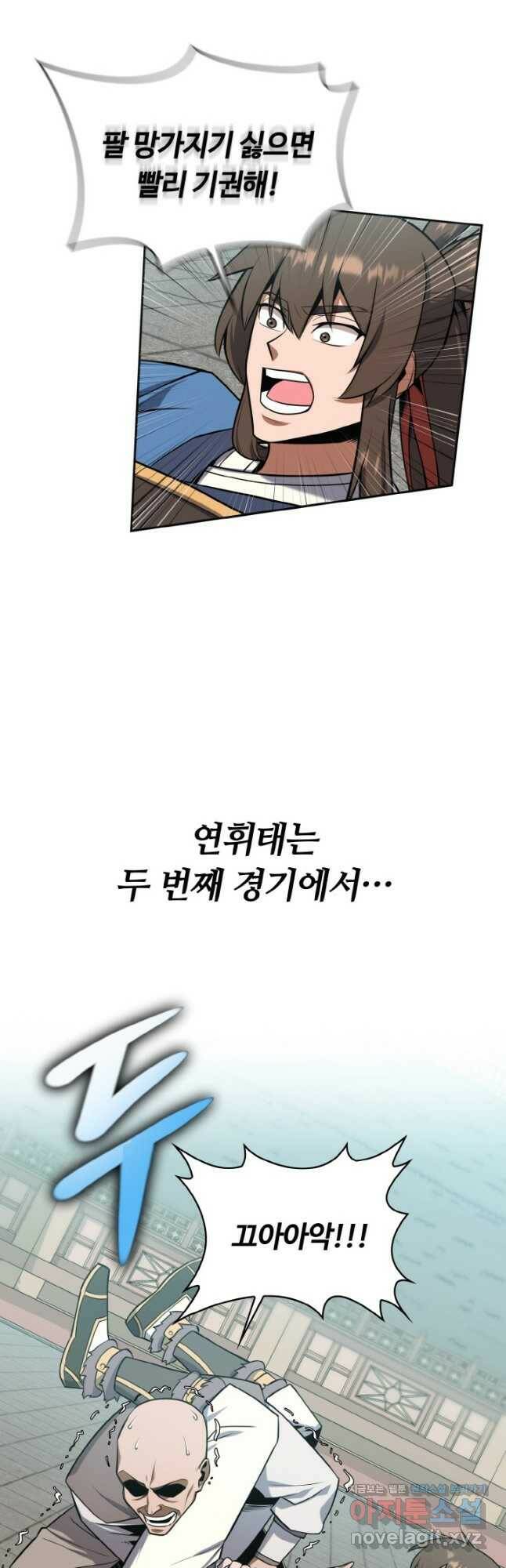 격투 챔피언, 무림에 가다 30화 14