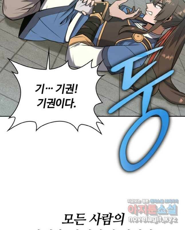 격투 챔피언, 무림에 가다 30화 15