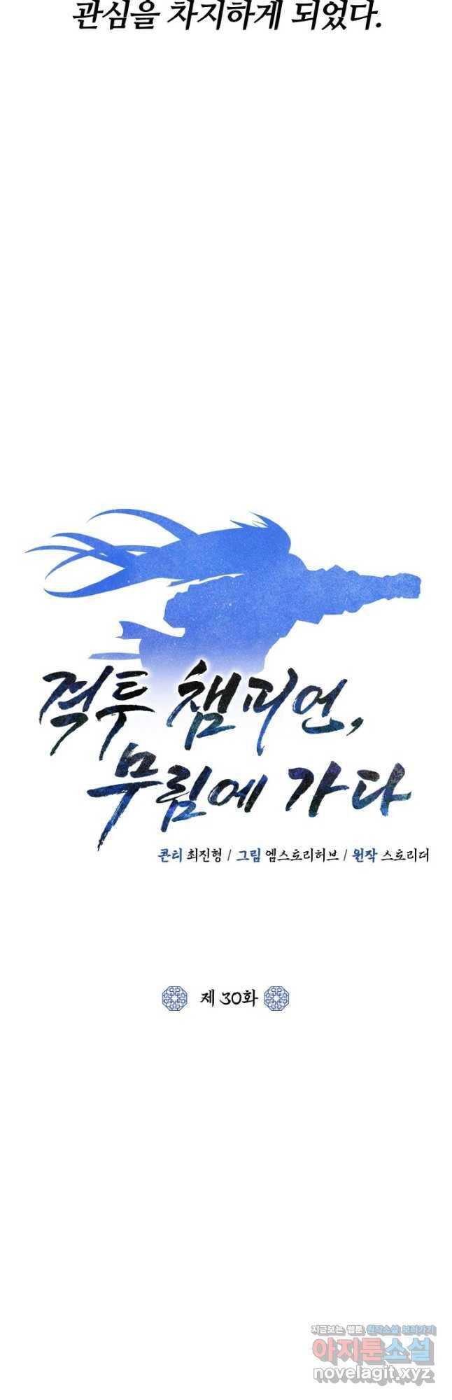 격투 챔피언, 무림에 가다 30화 16