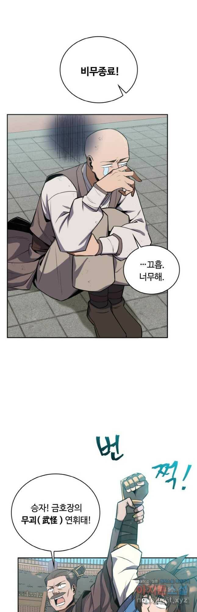 격투 챔피언, 무림에 가다 30화 17
