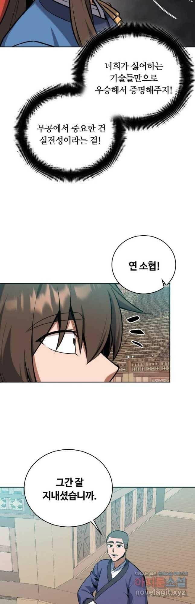 격투 챔피언, 무림에 가다 30화 23