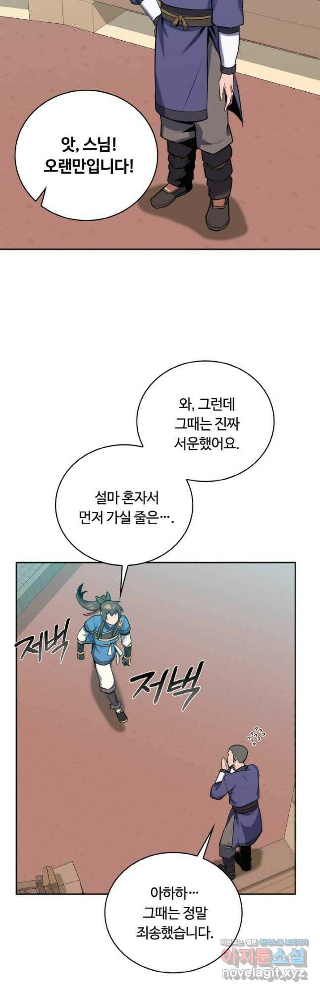 격투 챔피언, 무림에 가다 30화 24