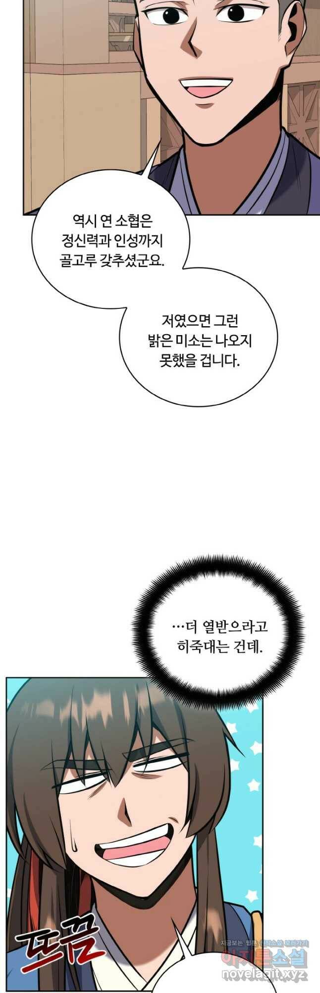 격투 챔피언, 무림에 가다 30화 26