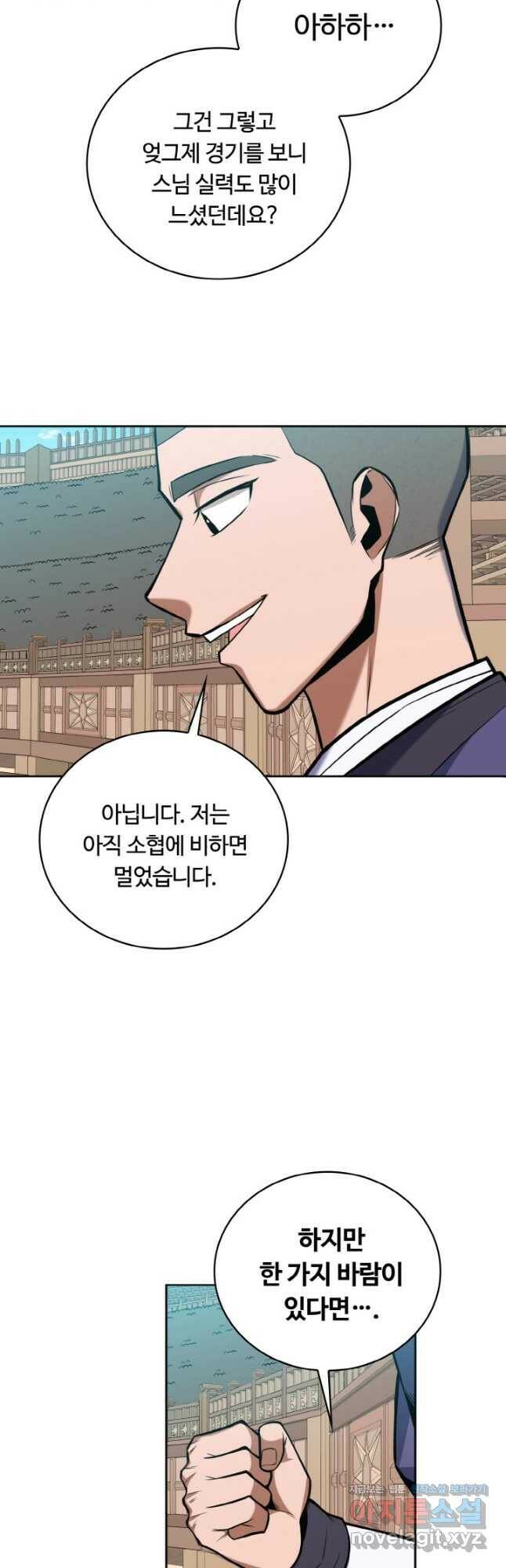 격투 챔피언, 무림에 가다 30화 27