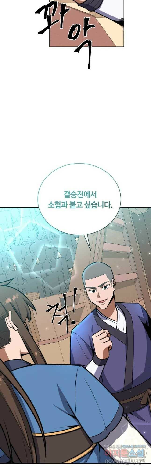격투 챔피언, 무림에 가다 30화 28