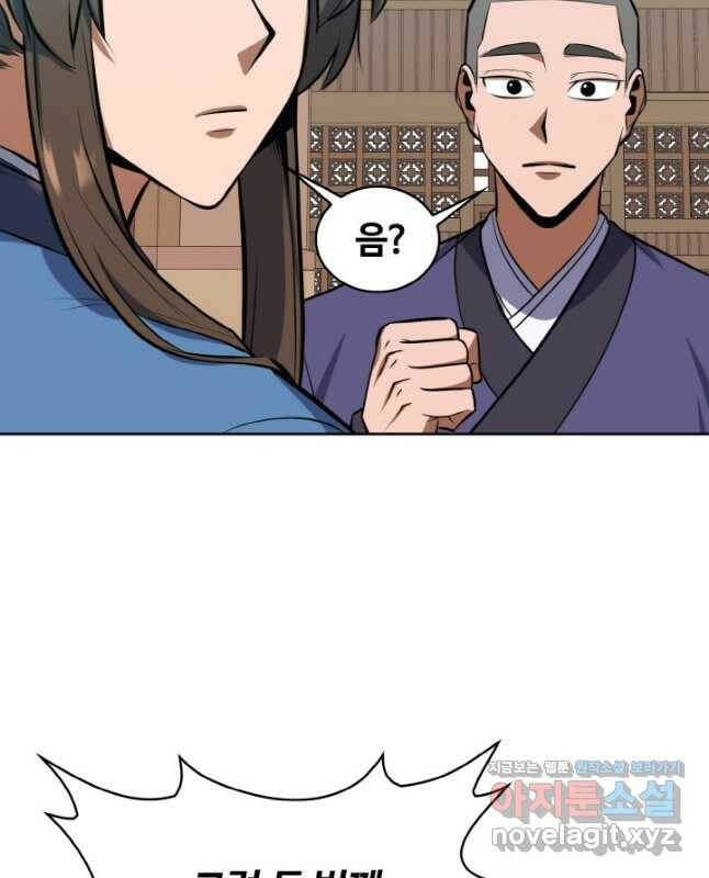 격투 챔피언, 무림에 가다 30화 30