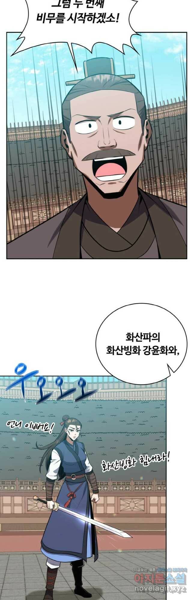 격투 챔피언, 무림에 가다 30화 31