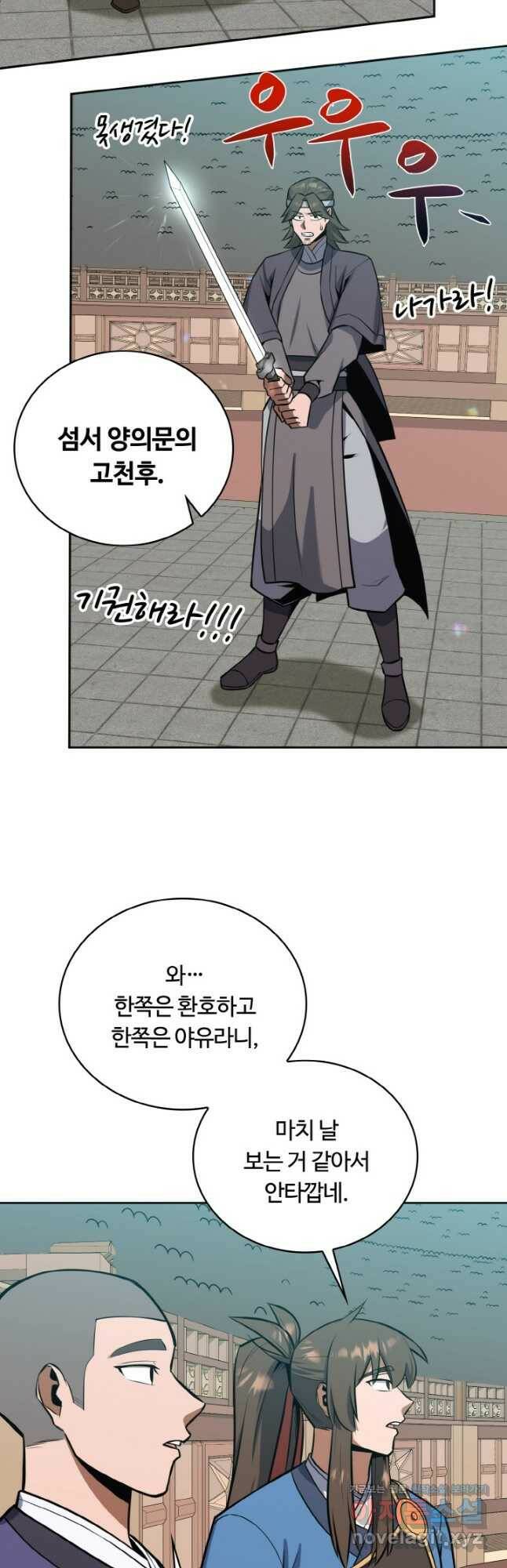 격투 챔피언, 무림에 가다 30화 32