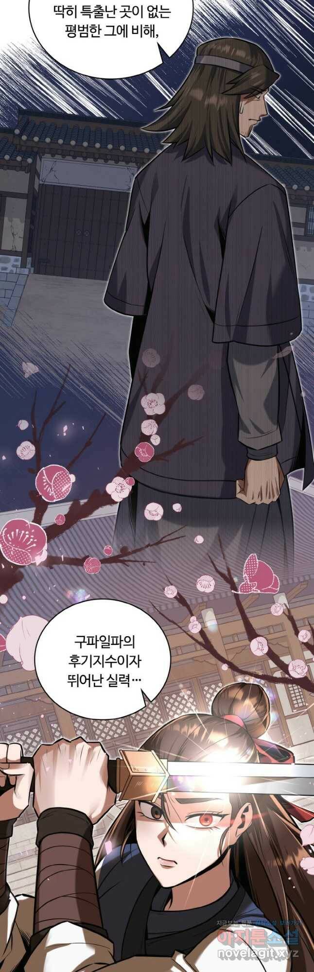 격투 챔피언, 무림에 가다 30화 35